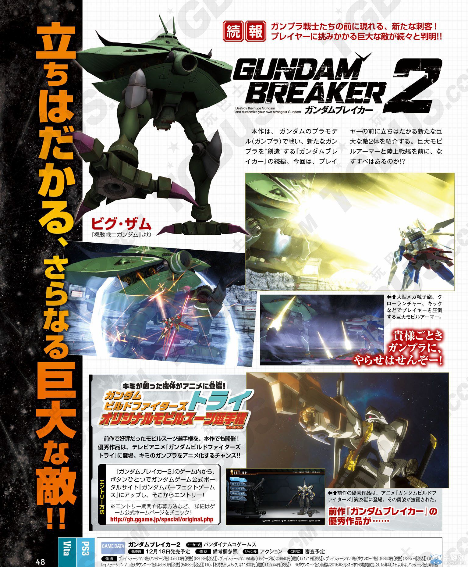 《高達破壞者2》大扎姆等巨大敵人戰斗畫面