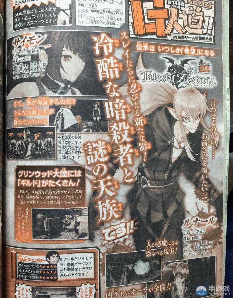 《情熱傳說(shuō)》偷跑雜志圖情報(bào)兩位新角色登場(chǎng)