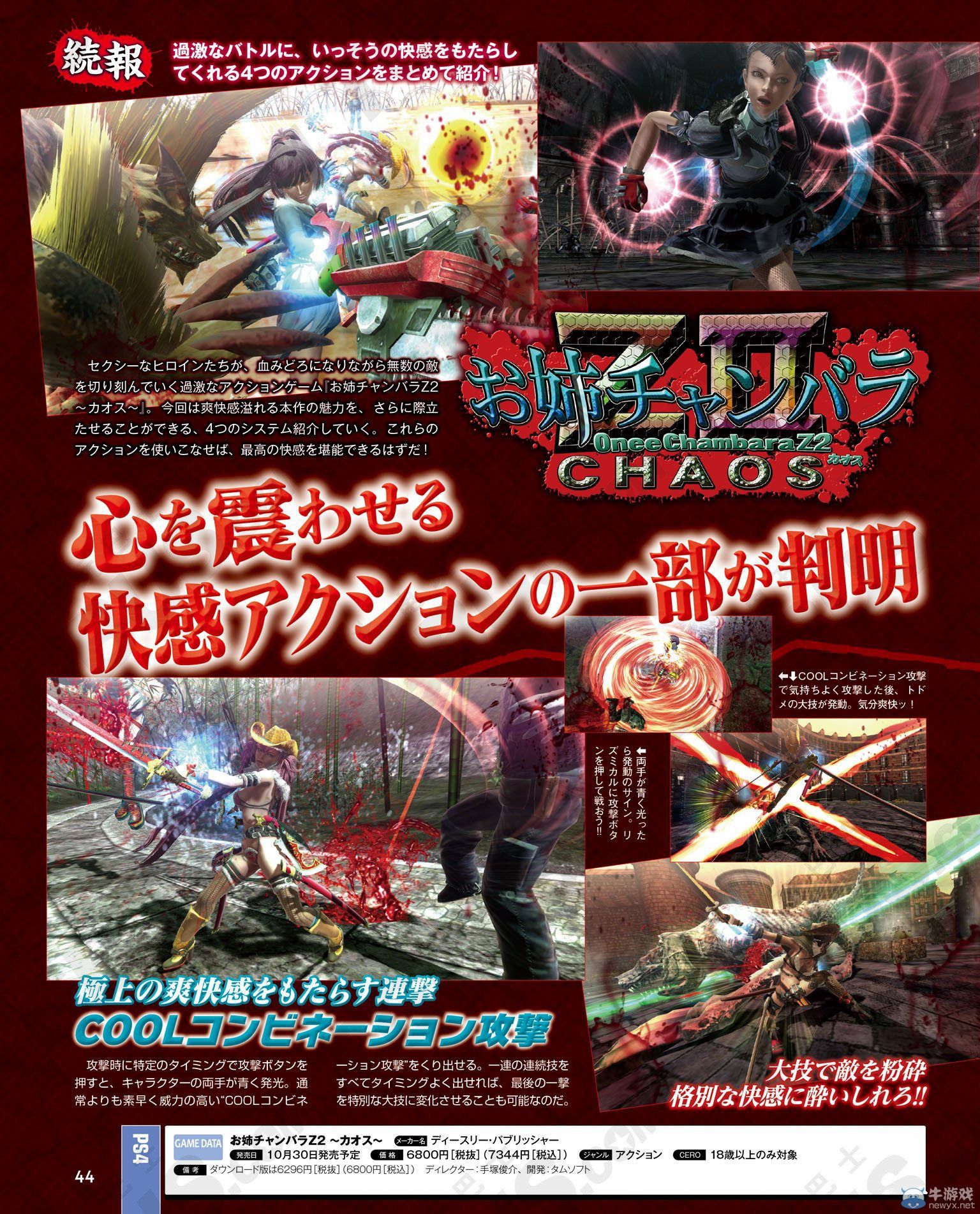 《御姐玫瑰Z2：混沌》四個戰(zhàn)斗系統(tǒng)詳細(xì)介紹