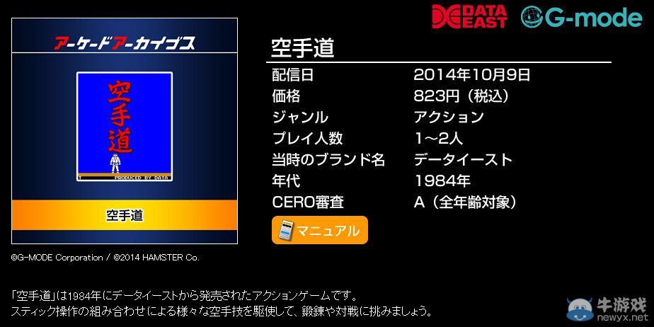 Hamster街機檔案館計劃新作品《空手道》配信
