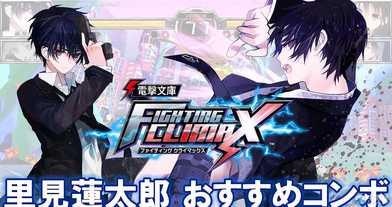 《電擊文庫：格斗巔峰》連續(xù)技視頻之里見蓮太郎