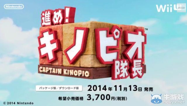 《蘑菇頭隊長：財寶獵人》日版11月13日發售