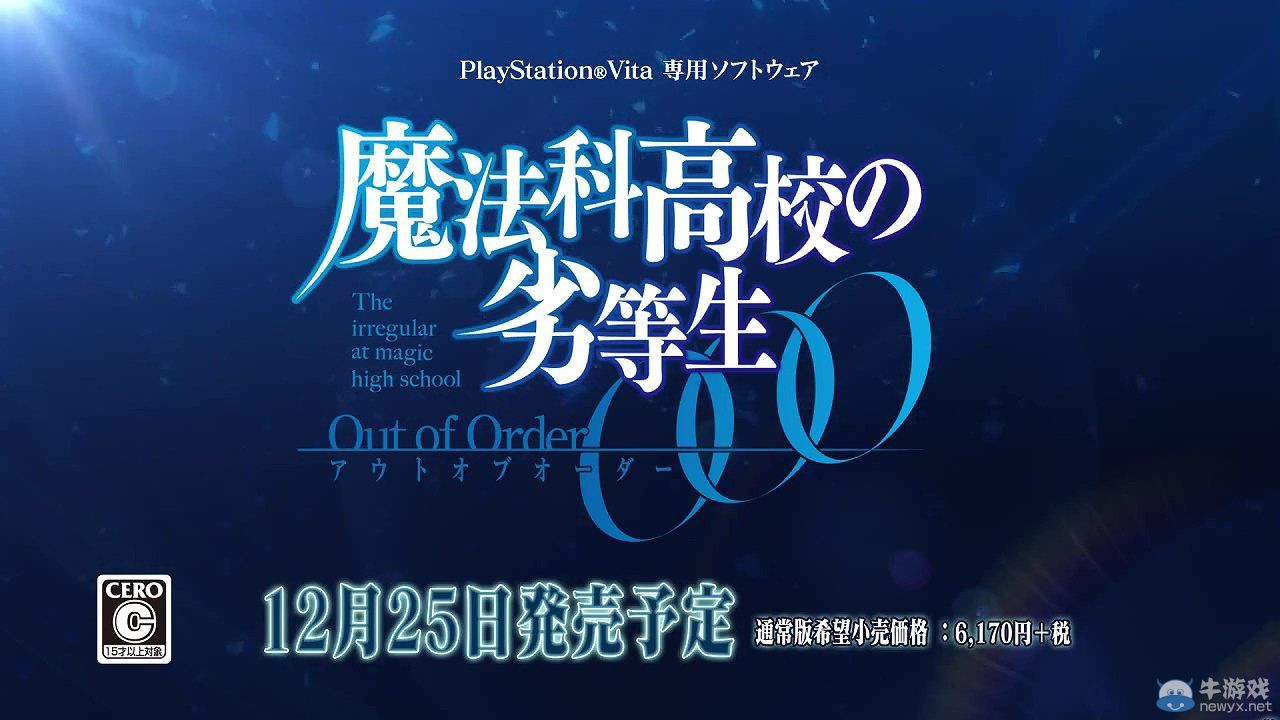 《魔法科高校的劣等生》宣傳PV發(fā)售日修改版