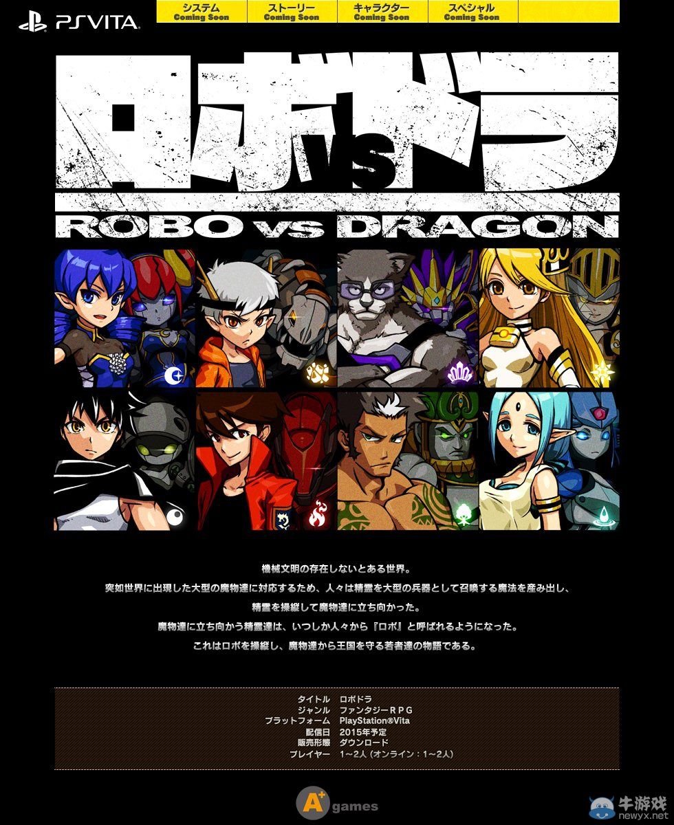 幻想RPG游戲《機龍對決》登陸PSV：明年配信