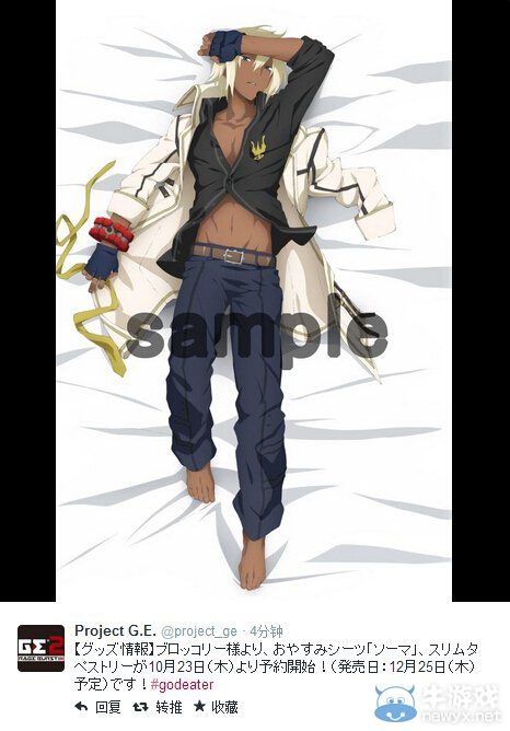 《噬神者》索瑪床單將發售：AGF2014上先行販賣