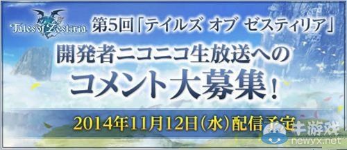 《情熱傳說》NICO節(jié)目第五回放送時間詳情公布