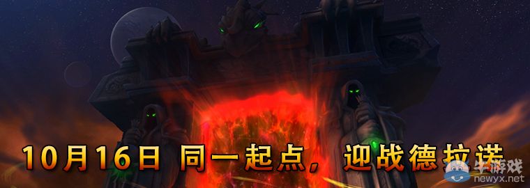 《德拉諾之王》前夕補丁16日上線 叮90免費送！