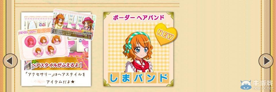 《閃亮甜點》官網(wǎng)公開發(fā)卡和帽子兩種頭部裝飾