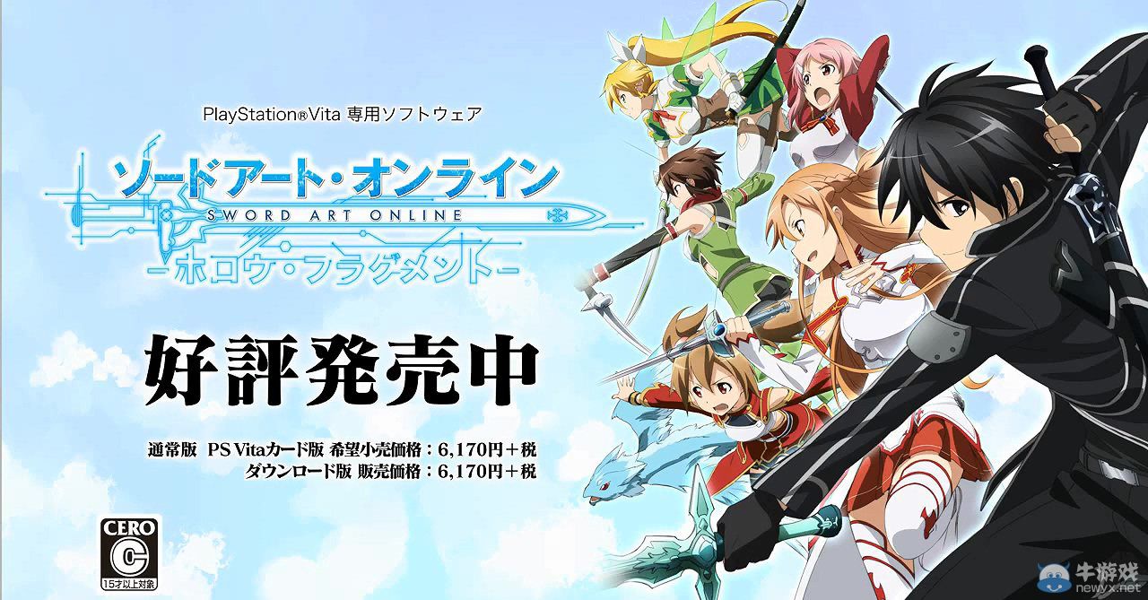 《刀劍神域：虛空碎片》第5彈TVCM 承上啟下