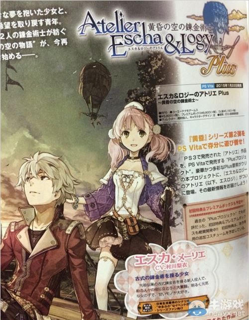 《艾斯卡與洛吉的工作室PLUS：黃昏天空的煉金術師》官方正式公布