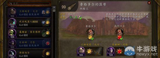 《魔獸世界：德拉諾之王》新增追隨者系統介紹