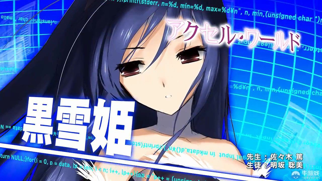 《電擊文庫(kù)：格斗巔峰》講座視頻之黑雪姬篇中文字幕版