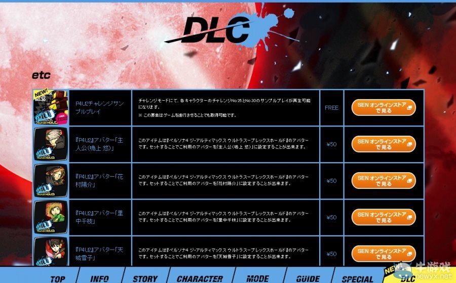 《女神異聞錄4：午夜競技場2》新DLC開始配信