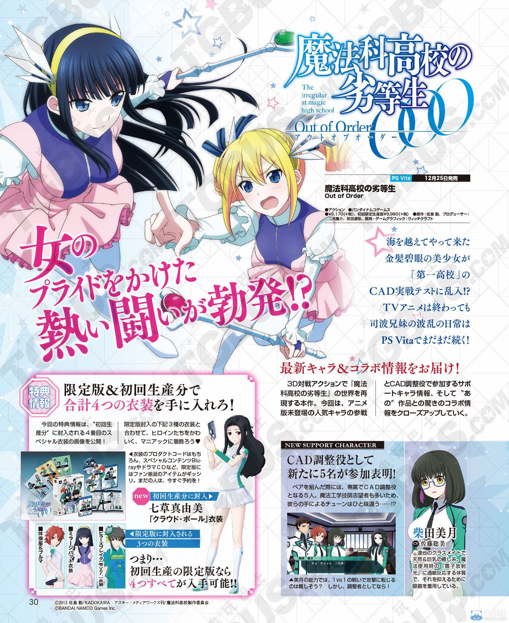 《魔法科高校的劣等生》新角色詳情清晰雜志圖