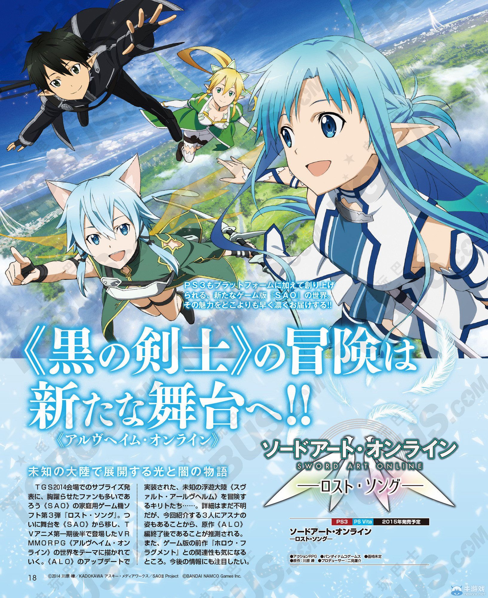 《刀劍神域：失落之歌》大量游戲畫面：自由飛翔