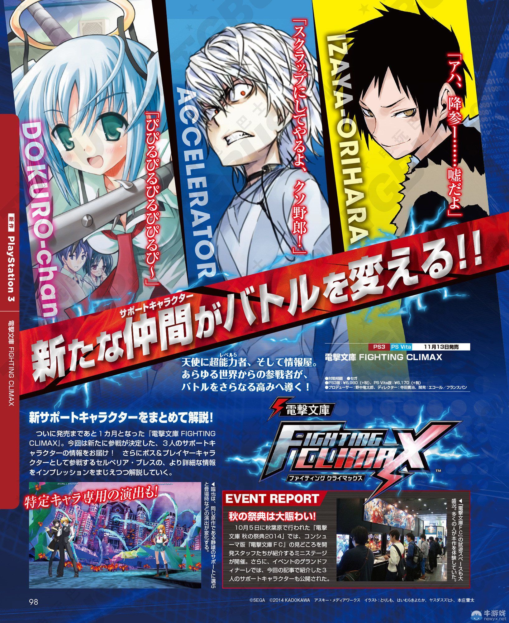 《電擊文庫：格斗巔峰》新援戰斗畫面：塞露貝利亞詳解