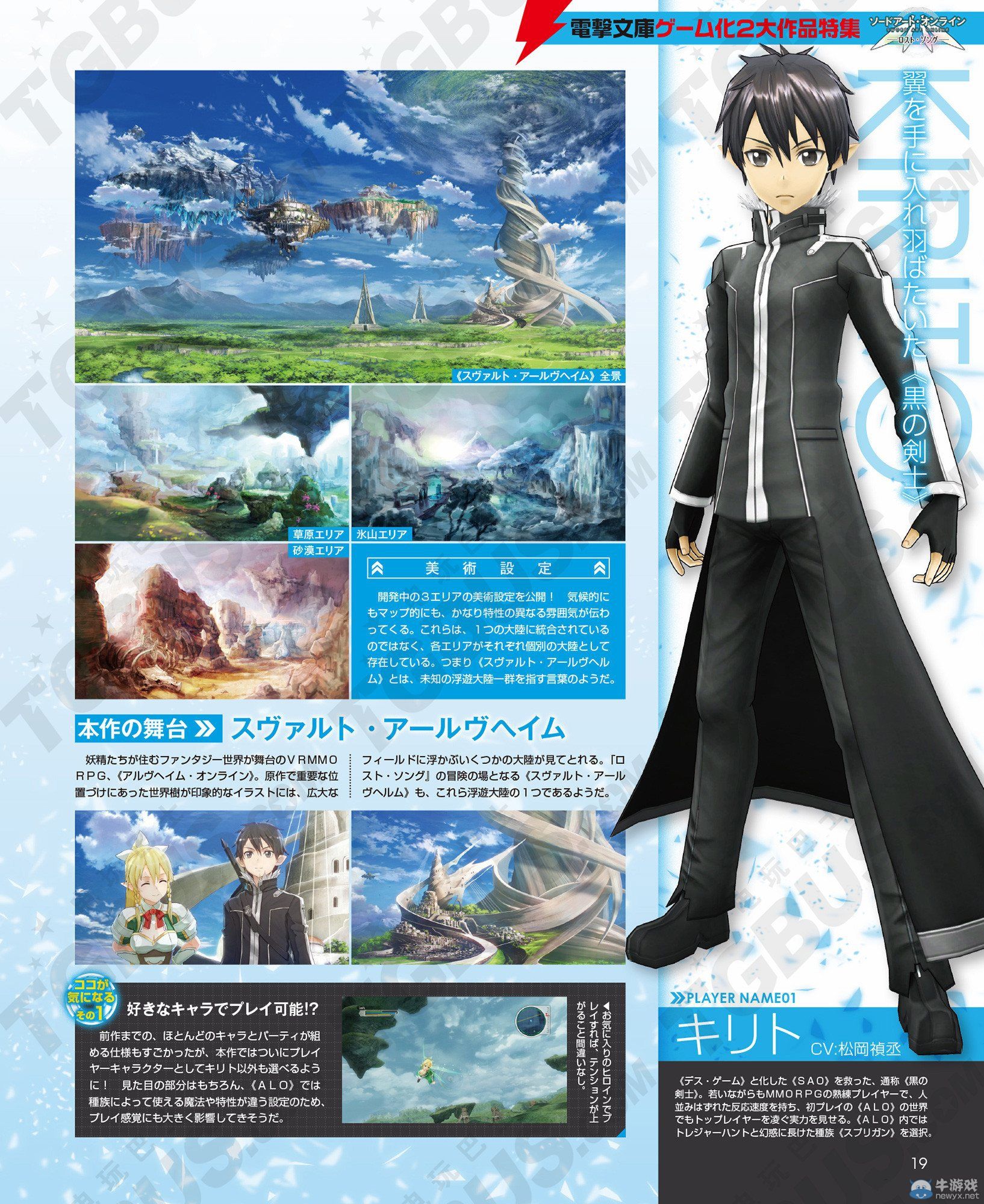 《刀劍神域：失落之歌》大量游戲畫面：自由飛翔