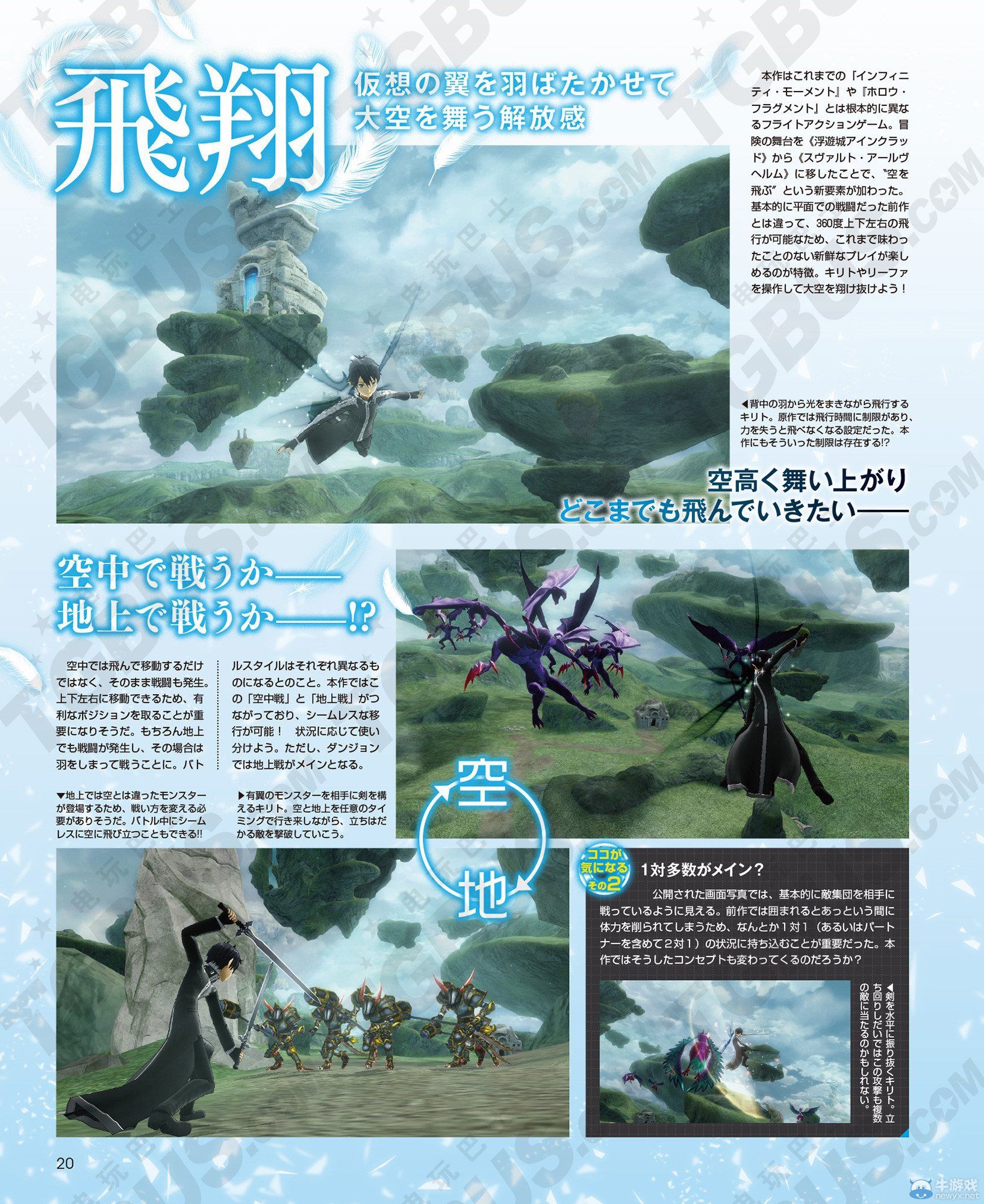 《刀劍神域：失落之歌》大量游戲畫面：自由飛翔