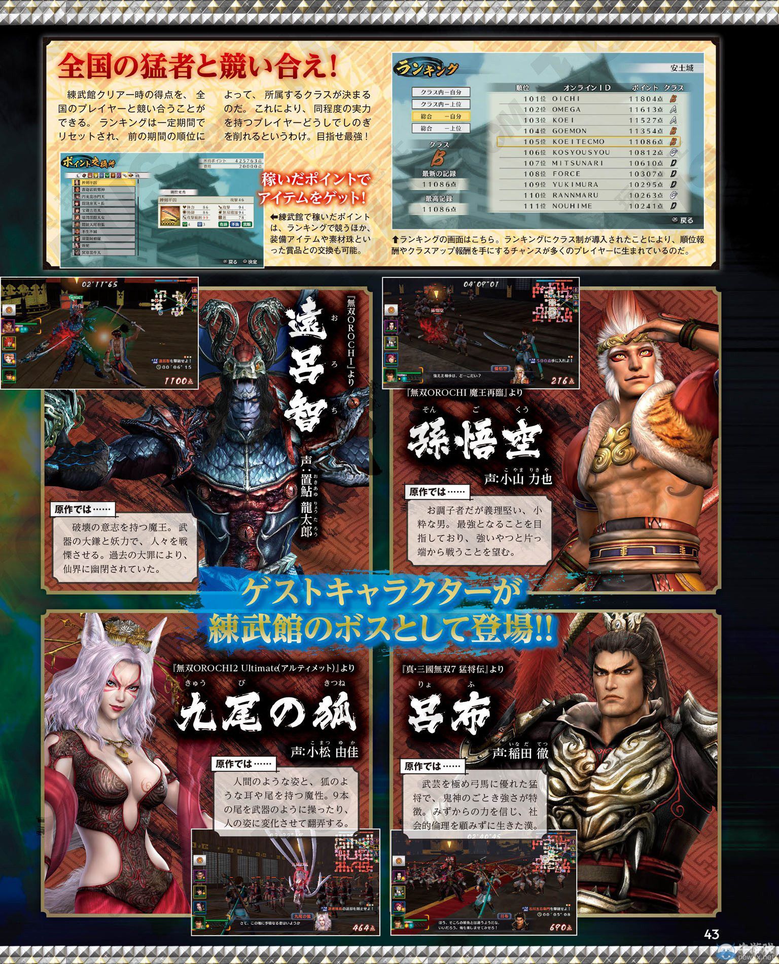 《戰(zhàn)國無雙：編年史3》練武館情報：蛇魔亂入