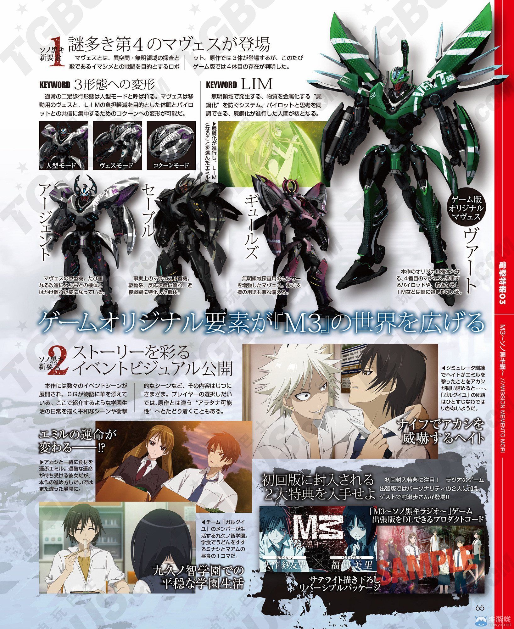 《M3：黑鋼》游戲原創機甲情報：新增原創劇情