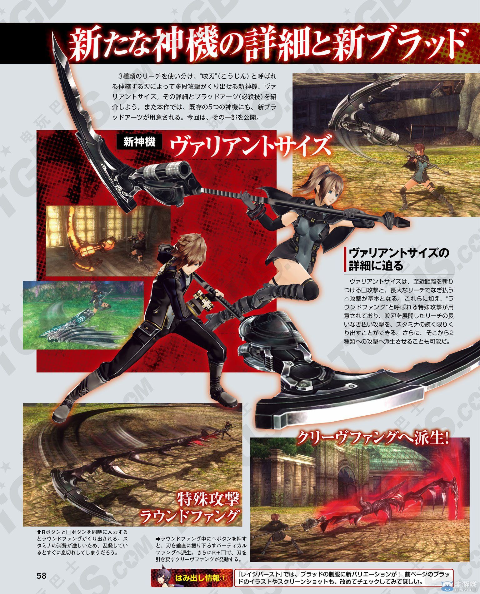 《噬神者2：憤怒爆裂》新神機與新追加系統詳細