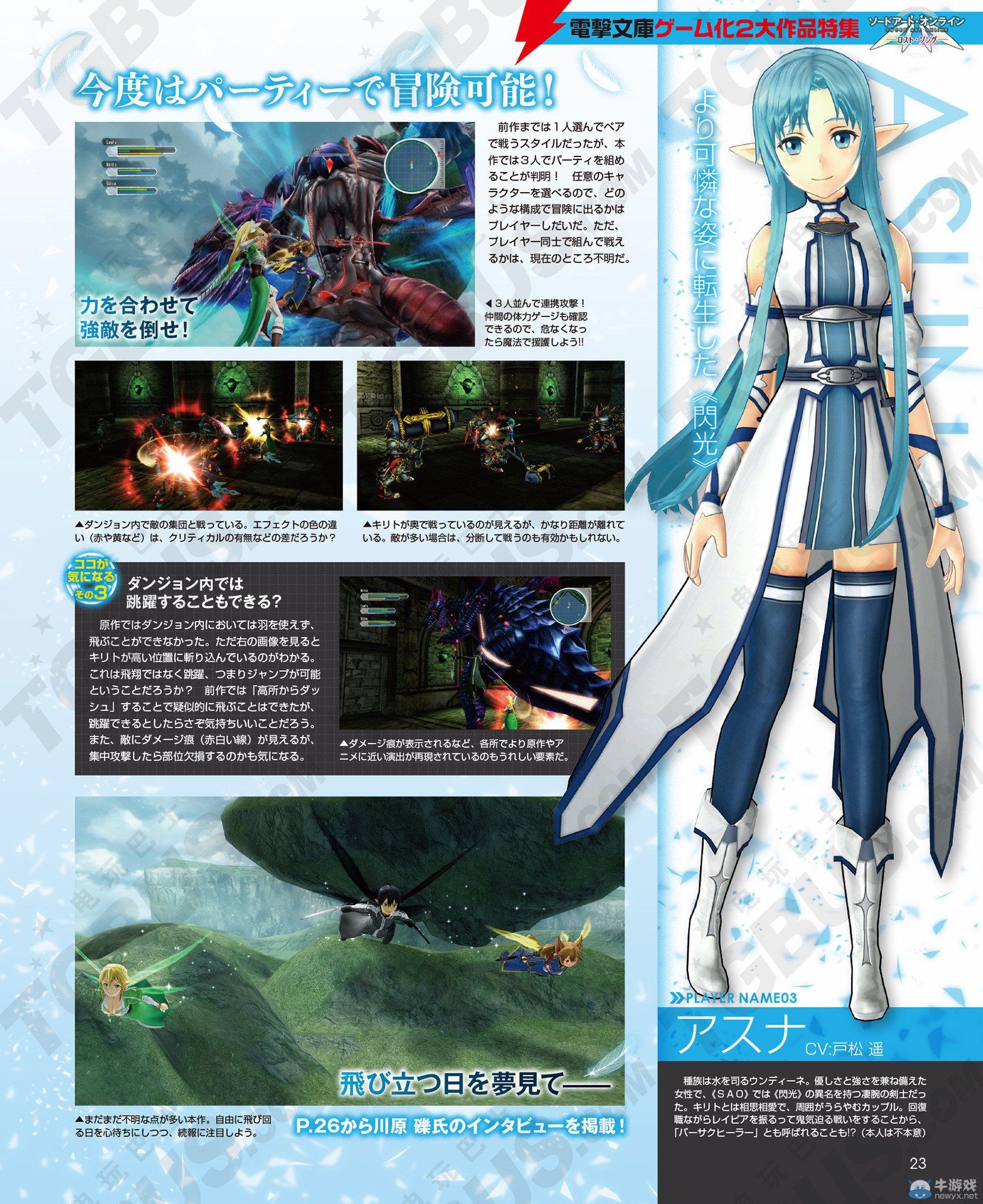 《刀劍神域：失落之歌》大量游戲畫面：自由飛翔