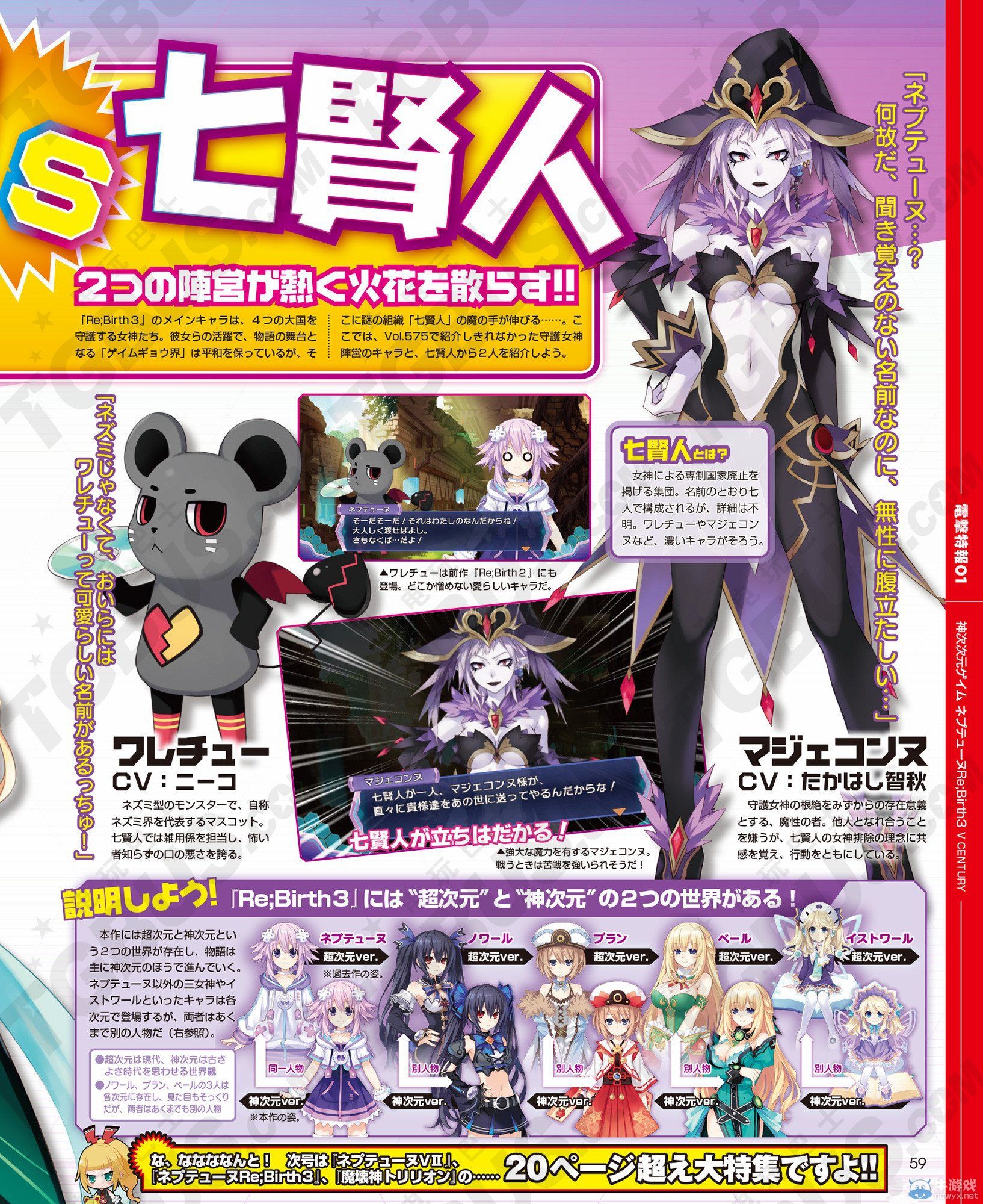 《神次次元游戲：海王星重生3》限定版與新要素介紹