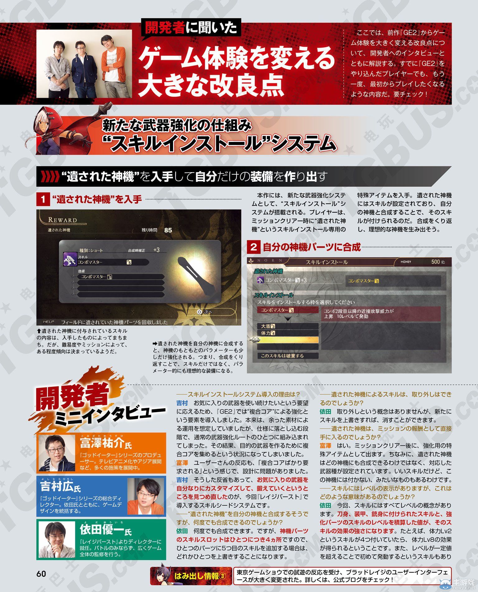 《噬神者2：憤怒爆裂》新神機與新追加系統詳細