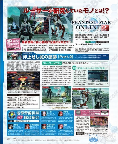 《夢幻之星在線2》EP3第二章故事配信：新特殊11星登場