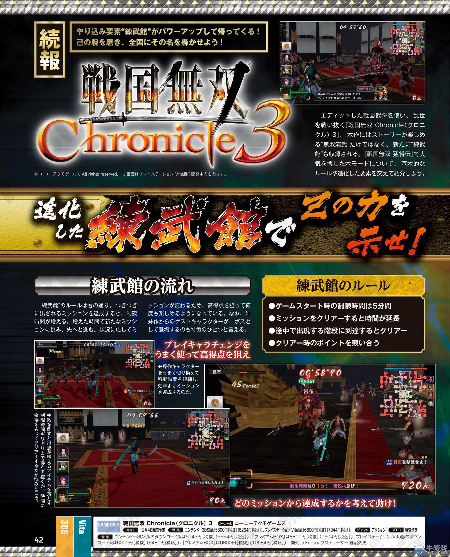 《戰(zhàn)國無雙：編年史3》練武館情報：蛇魔亂入