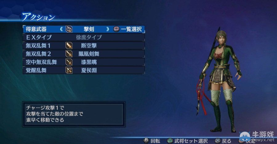 《真三國無雙7：帝國》特色編輯武將募集活動