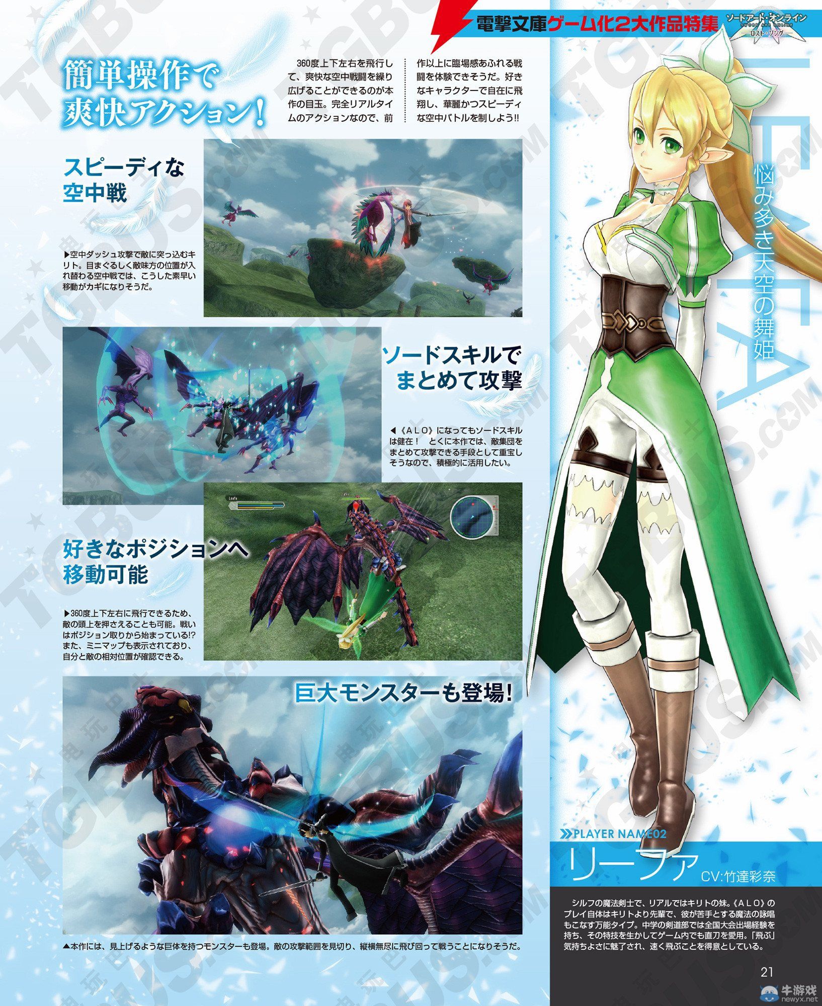 《刀劍神域：失落之歌》大量游戲畫面：自由飛翔