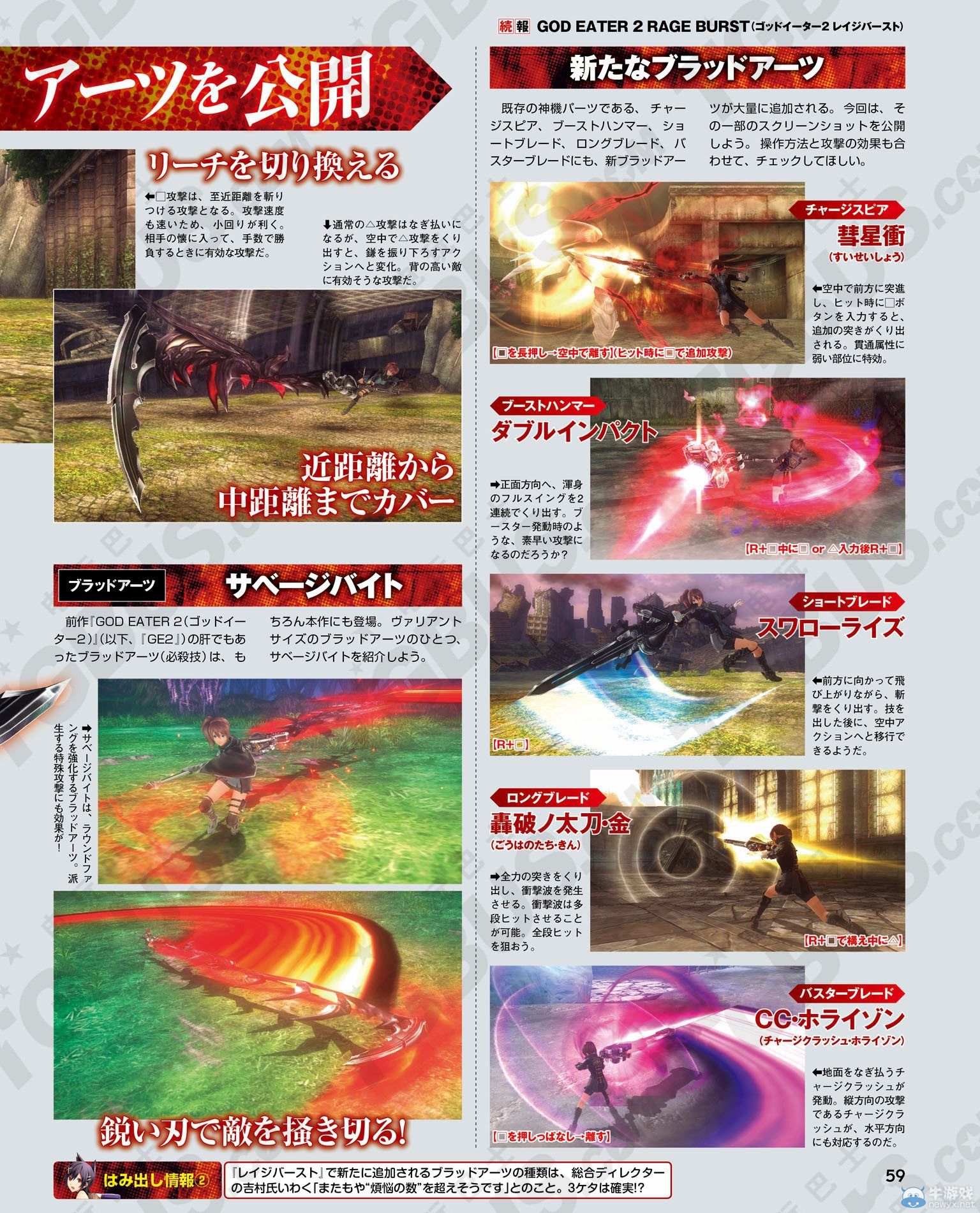 《噬神者2：憤怒爆裂》新神機與新追加系統詳細