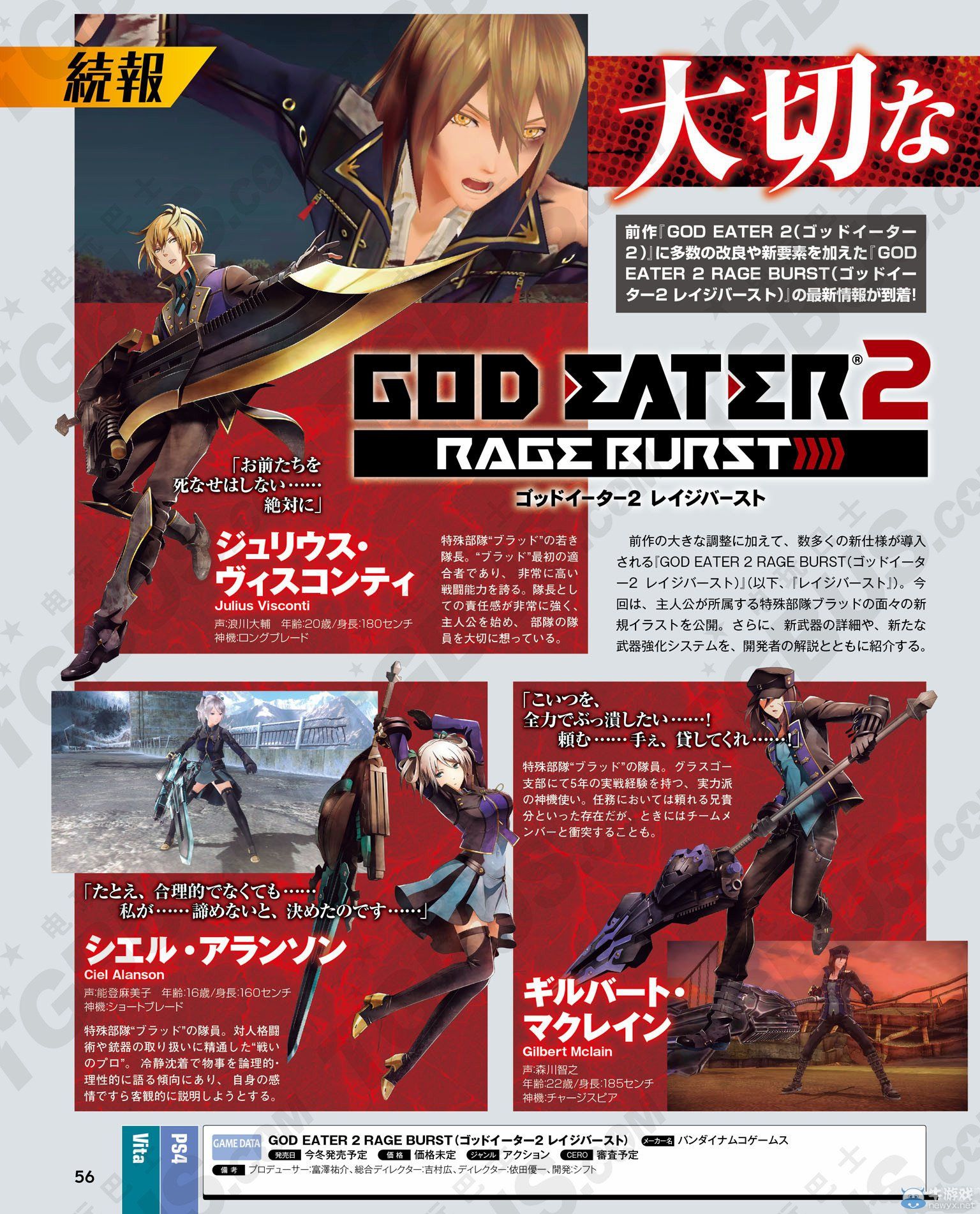 《噬神者2：憤怒爆裂》新神機與新追加系統詳細