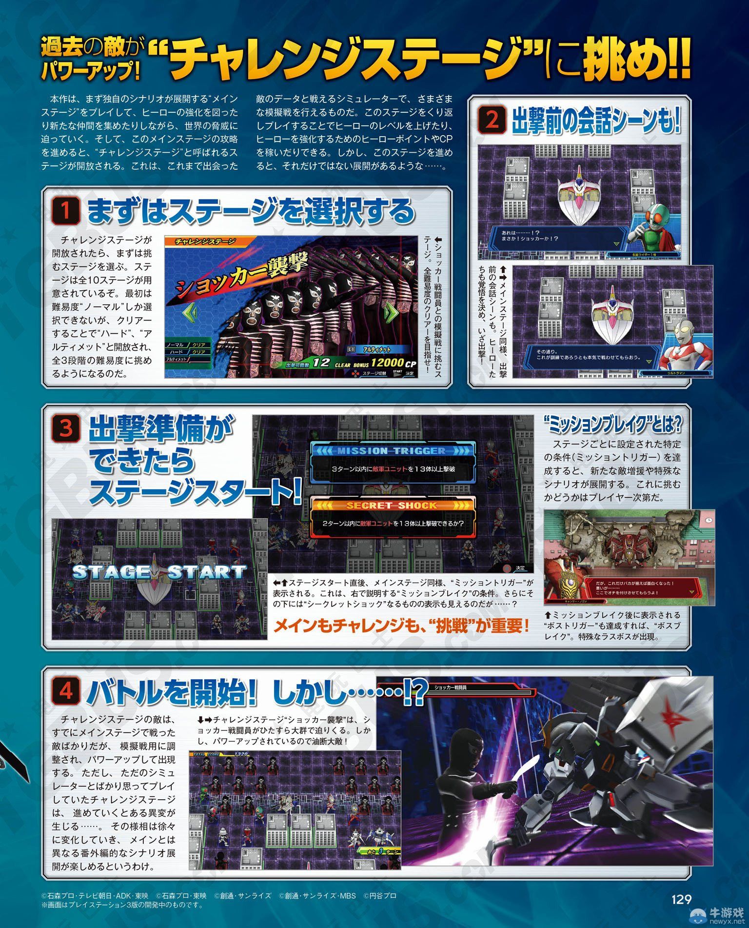 《超級英雄世紀》新參戰英雄及挑戰舞臺介紹