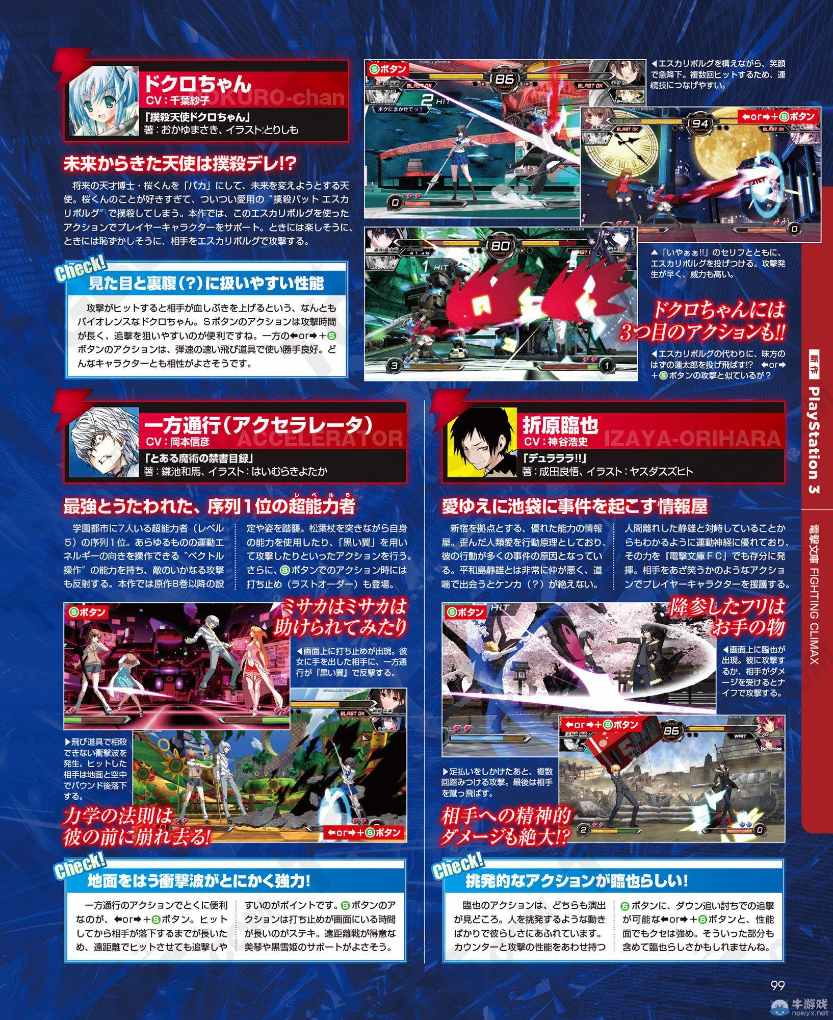 《電擊文庫：格斗巔峰》新援戰斗畫面：塞露貝利亞詳解