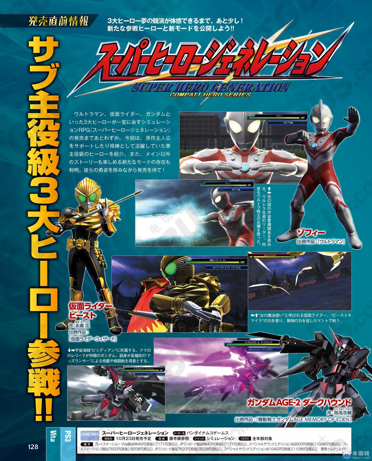 《超級英雄世紀》新參戰英雄及挑戰舞臺介紹