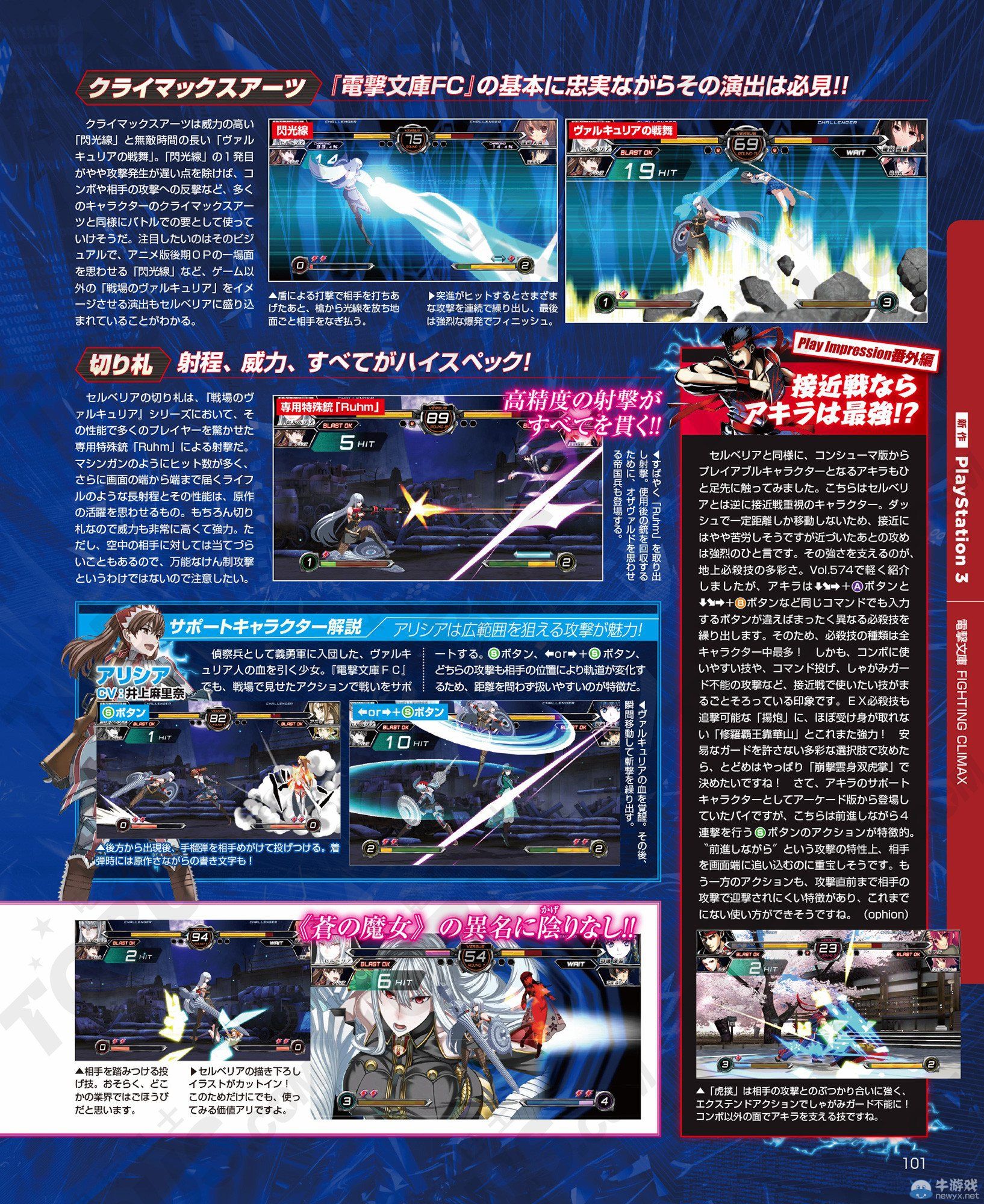 《電擊文庫：格斗巔峰》新援戰斗畫面：塞露貝利亞詳解