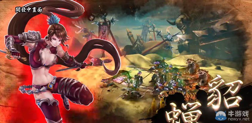 《三國戰紀》體驗版配信10月15日正式開放：爆乳貂蟬挺胸來戰