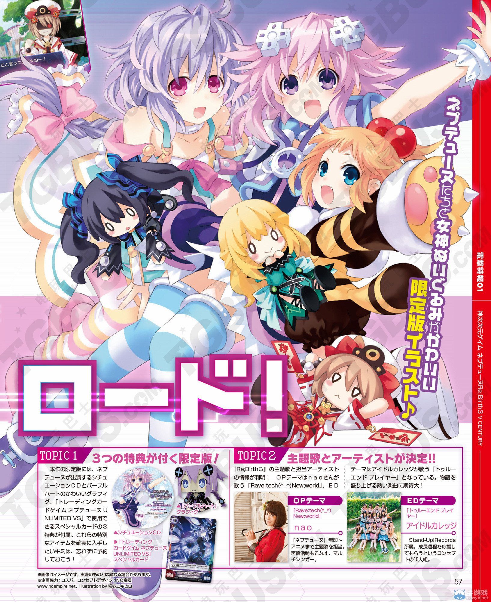 《神次次元游戲：海王星重生3》限定版與新要素介紹