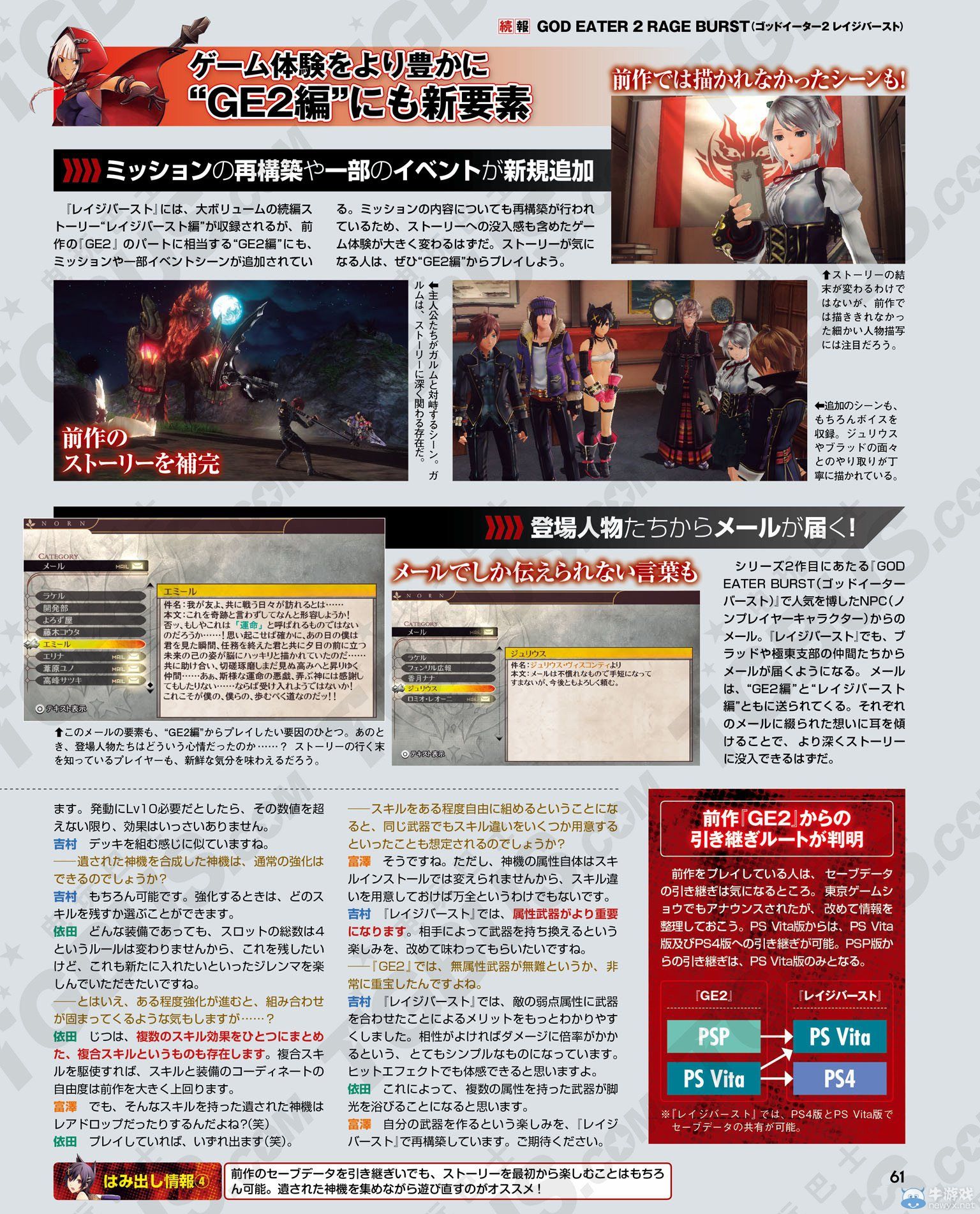 《噬神者2：憤怒爆裂》新神機與新追加系統詳細