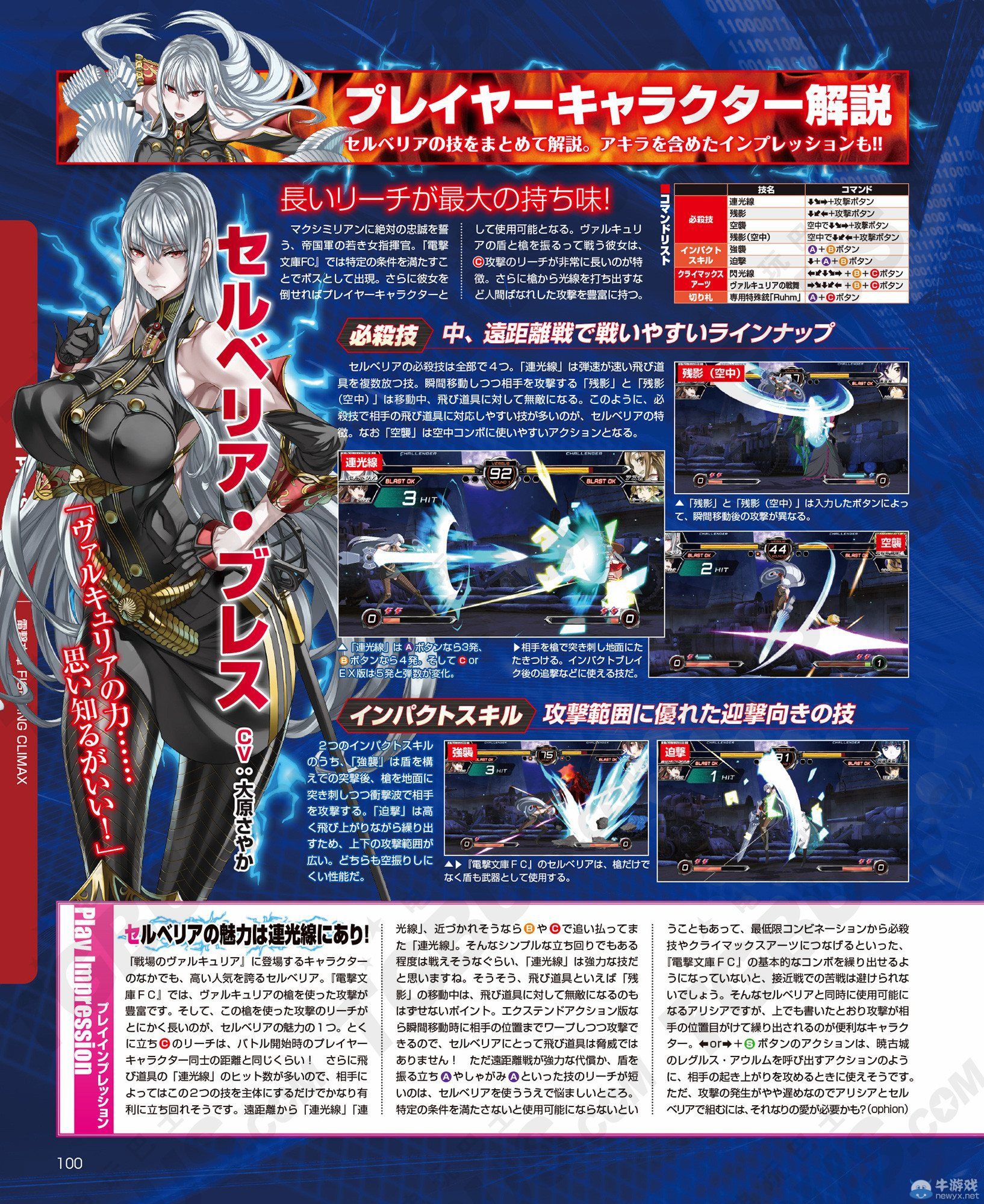 《電擊文庫：格斗巔峰》新援戰斗畫面：塞露貝利亞詳解