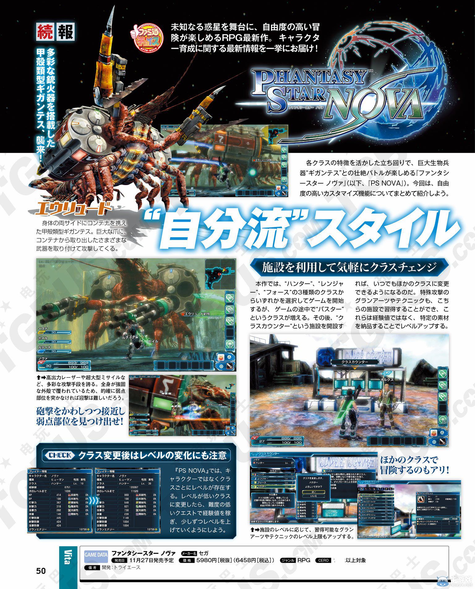 《夢幻之星：新星》新巨靈與角色自定義詳情