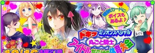 《擴散性百萬亞瑟王》最新期間限定活動開始