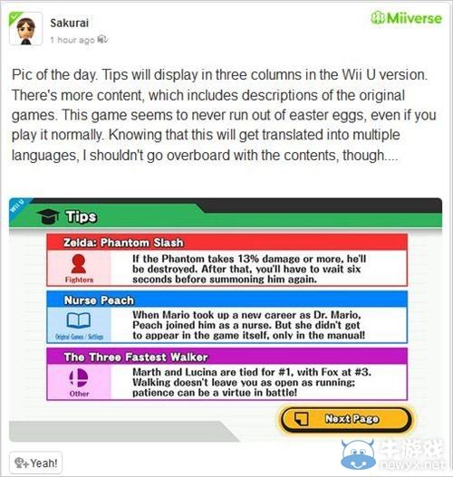 WiiU版《任天堂大亂斗》日更：戰斗小竅門公開