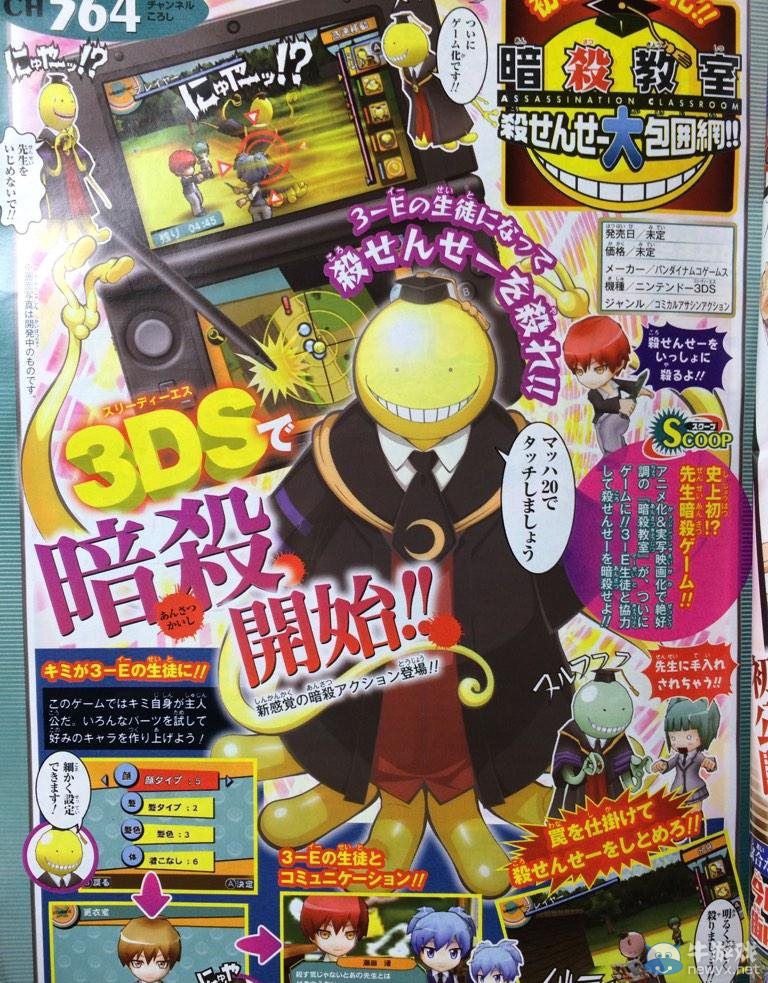 《暗殺教室》游戲化登陸3DS：設(shè)置陷阱暗殺老師
