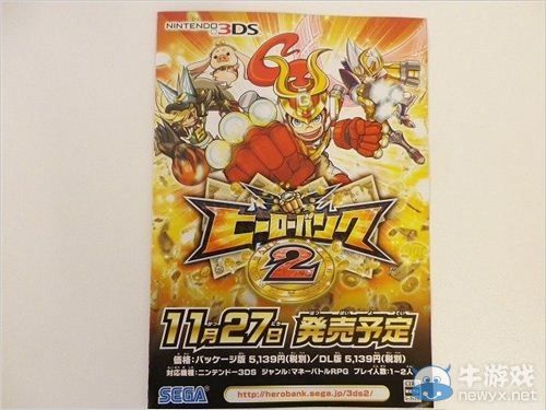 《英雄銀行2》海報開始在各大游戲店頭配布