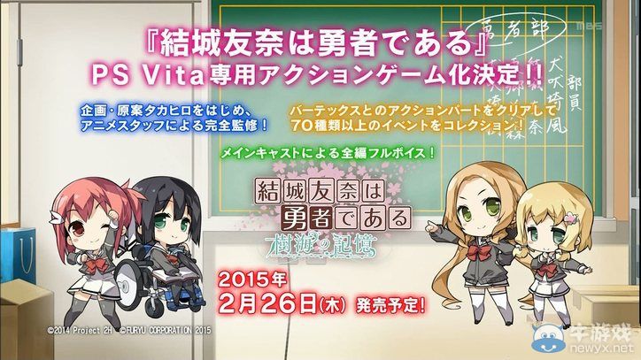 10月新番《結成友奈是勇者：樹海的記憶》游戲化登陸PSV