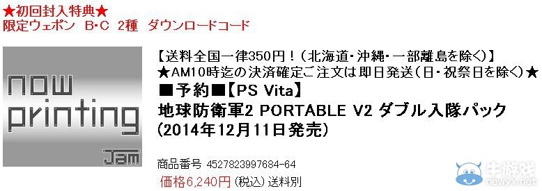 《地球防衛軍2：攜帶版V2》官方宣布將延期發售