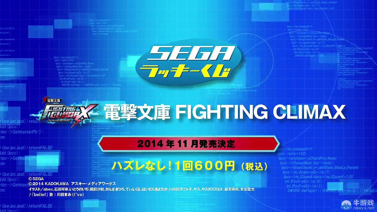 《電擊文庫(kù)：格斗巔峰》SEGA幸運(yùn)賞宣傳視頻：100%中獎(jiǎng)